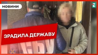 🤬КОРЕГУВАЛИ УДАРИ ПО ХАРКОВУ та працювала у дитсадку: шпигунку затримала СБУ