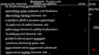 திருக்குறள் - தினமும் ஒரு அதிகாரம் ‌- 45. பெரியாரைத் துணைக்கோடல்