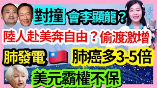 4.18.23【張慶玲｜中廣10分鐘早報新聞 】台灣採購400枚陸基魚叉│陸人奔自由闖美激增│侯友宜赴星見李顯龍?│土豆政治不正確│葉倫憂美元霸權不保│台灣肺腺癌國外3-5倍.G7日本偷渡核汙水聲明