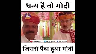 धन्य हैं वो गोदी , जिससे पैदा हुआ मोदी।।Viral Video..