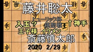 入玉？【棋譜並べ】藤井聡太七段vs斎藤慎太郎八段【将棋】角換わり腰掛銀