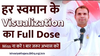 हर स्वमान के VISUALIZATION का Full Dose | Life Changing Practice Of Divine Affirmations | BK Kabir |