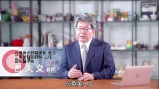 0803天呀！我得了青光眼