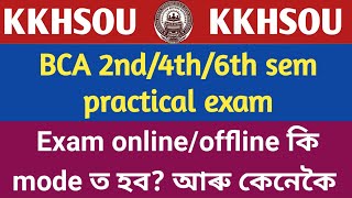 Kkhsou bca practical exam official notification || bca 2nd bca 4th and bca 6th sem practical exam