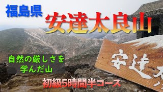 強風・寒さで危険初トラバース！福島県安達太良山【登山】