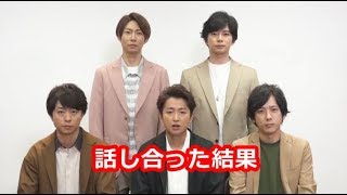 嵐、2020年で活動休止 メンバー5人のコメント概要