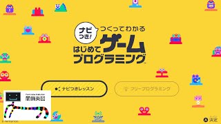 #13 点Aと点Bとワイ【ナビつき! つくってわかる はじめてゲームプログラミング】