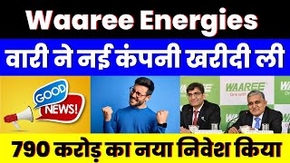 Waaree ने नई कंपनी खरीदी ली | Waaree Energies Share | 790 करोड़ का नया निवेश किया