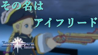 【その名はアイフリード】Tales of Vesperia [テイルズ オブ ヴェスペリア] リマスター版実況 #48【ピーターマン】