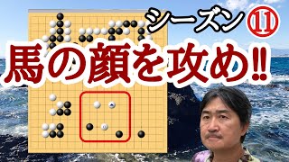 中央の戦い！【超早碁シーズン⑪ー86】