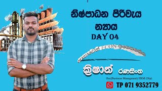 නිෂ්පාදන පිරිවැය Day 04 Theory