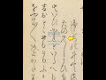 くずし字を解読しましょう！　第12章　伊勢物語　第122段　decipher handwriting japanese ise monogatari 122