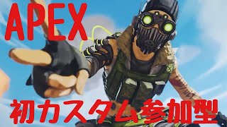 [apex] 初カスタム参加型　６０集まったら嬉しいな