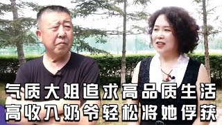 【缘来不晚】氣質大姐追求高品質生活，高收入奶爺輕松將她俘獲！