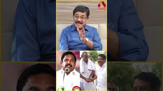 அதிமுக கூட்டணி பலத்தால் தான் ஜெயிக்க முடியும்! | #AADHANNEWS #AADHANSHORTS #ADMK #EPS #DURAIKARUNA