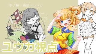 【ネタバレ注意】マーダーミステリー『夢ノ棺ノ時間ドロボウ』　【山風夕華：ぴよんゆぅ視点】