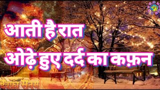 Aati Hai Raat Odhe Hue Dard Ka Kafan Full Audio Song - Bewafa Sanam || Hits of Attaullah Khan