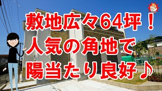 【好評につき完売しました！】福岡市東区雁の巣1丁目の新築一戸建て（2020年6月完成）｜ 福岡の新築一戸建てならアイルにお任せください！