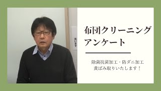 全国宅配　クリーニング　ペットの臭い取り　シーツも一緒に洗える