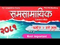 Samasamayik 2081 | समसामायिक २०८१ | Current affairs Nepal | Study loksewa with RB Magar