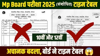 Mp Board Time Table 2025/10th \u0026 12th/MPBSE Time Table 2025/Board Exam Time Table 2025