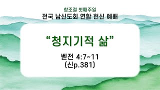 #김해_장유중앙교회  #전국남신도회연합헌신예배 #오후찬양예배(2024.9.8.)