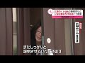 【自民党・広瀬めぐみ参院議員】事務所と自宅に強制捜査 公設秘書の給与詐取疑い