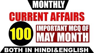 MONTHLY CURRENT AFFAIRS MAY 2018 100 MCQ QUESTION.