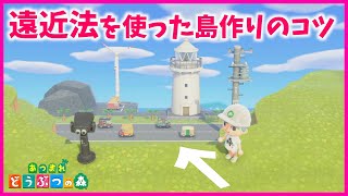 【あつ森】遠近法を使った新しい島作りのアイデアを紹介！キャンペーンアイテムの入手方法も！【あつまれどうぶつの森】