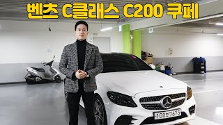 벤츠 C클래스 C200 쿠페, 디자인 갑이면서 보다 저렴하게 구매하세요!