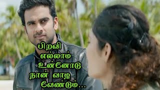 Tamil Love WhatsApp status, 💝husband and wife kavithai 💝,tamil kavithai , nice BGM