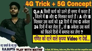 Q.n A किसी कार्य को उतने ही समय में करता हैं , जितने में B और C मिलकर करते हैं । A और B मिलकर उस कार