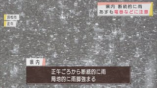 静岡県　５日は竜巻、落雷、ひょうなどに注意を