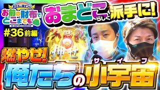 【星矢海皇覚醒でヒリつく半日戦争!?】まりもと諸ゲンのお前の財布でどこまでも 36回 前編〜H1-GP 8th SEASON〜《まりも・諸積ゲンズブール》パチスロ聖闘士星矢 海皇覚醒［スロット］