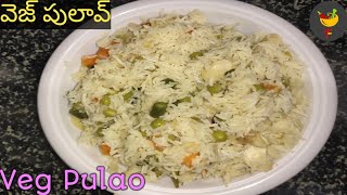 veg pulao recipe in telugu |వెజ్ పులావ్|  (eng sub)