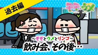 【新人時代】飲み会帰りにいいこと言おうとしてくる先輩w＜最終話＞