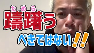 上司との認識合わせの適切な回数【田端信太郎】