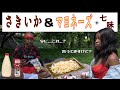 【海外の反応】《さきイカ＆マヨネーズ＋七味への反応 in アメリカ》　ーAmerican People Try  Japanese Snacks vol.9ー