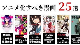 絶対にアニメ化すべき漫画。【面白い漫画】【おすすめ漫画ランキング】