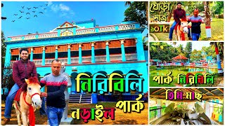 নিরিবিলি পিকনিক স্পট নড়াইল || Niribili Picnic Spot Narail