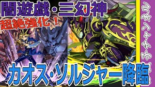 【パズドラ】カオス・ソルジャー降臨！　強化遊戯で初見余裕！！　……だといいな～