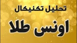 رشد بازار طلا از لحاظ تکنیکالی و با توجه به اخبار سیاسی