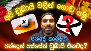 ලංකාවේ වගේ ඩුබායි ජීවිතෙත් අමිහිරි වෙන්ව කලින් දැනගන්න|රට ඒන්නේ කටු කන්නද ගොඩ යන්නද?Dubai,UAEJob