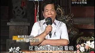 村民大會 第282集「農是你我的事」系列論壇-從消費改變世界 (上)