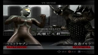 【ウルトラマンFER】ウルトラセブンvs改造ゴモラ　[Ultraman FE0] Ultra Seven vs Modified Gomora