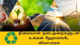 நிலையான நடைமுறைகளுடன் உங்கள் ஹோம்ஸ்டே வியாபாரம்   ,Tamil Your Homestay Business  with Sustainable