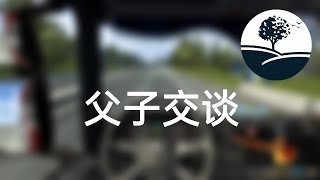 【斗罗大陆4】终极斗罗1303：父子交谈｜有声书｜有声小说\u0026广播剧