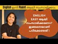 EASY WAY TO LEARN ENGLISH - FREE SPOKEN ENGLISH CLASSES IN MALAYALAM