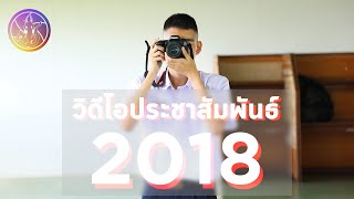 วิดีโอประชาสัมพันธ์ KUS Photography Club 2018 (Youtube Edit)