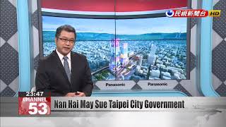 Nan Hai Corporation may sue the Taipei City over Taipei Twin Towers debacle